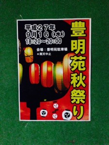 秋祭りポスター2015.8．24r